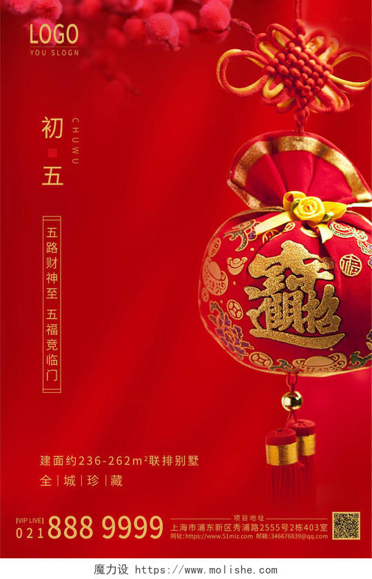 红色背景春节2021大年初五海报新年春节牛年初五迎财神